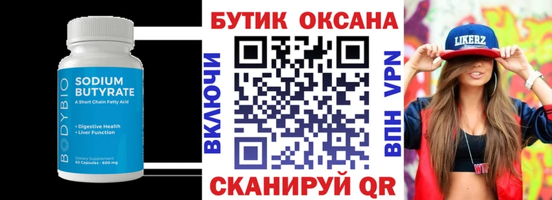 Бутират бутик  площадка телеграм  Южноуральск  закладки 